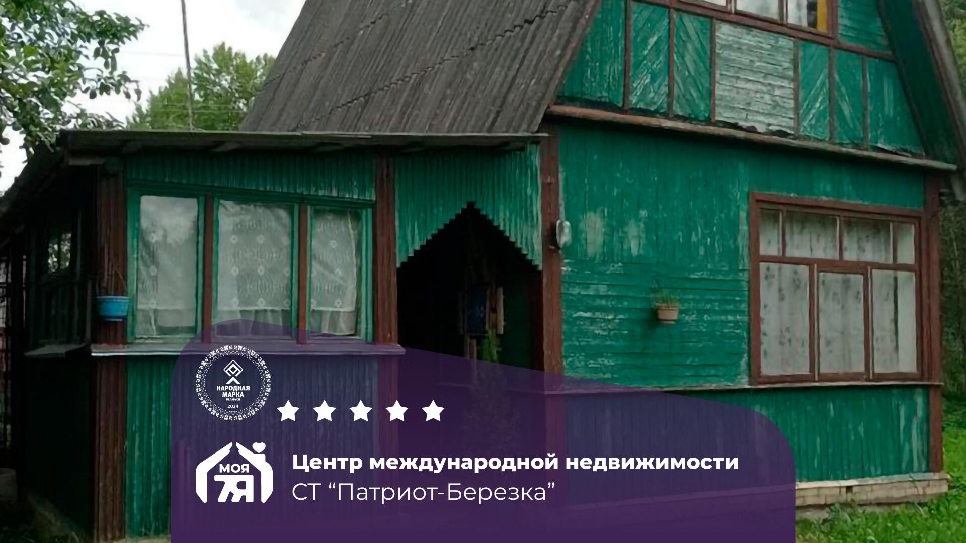 Дача по адресу с/т. Патриот-Березка