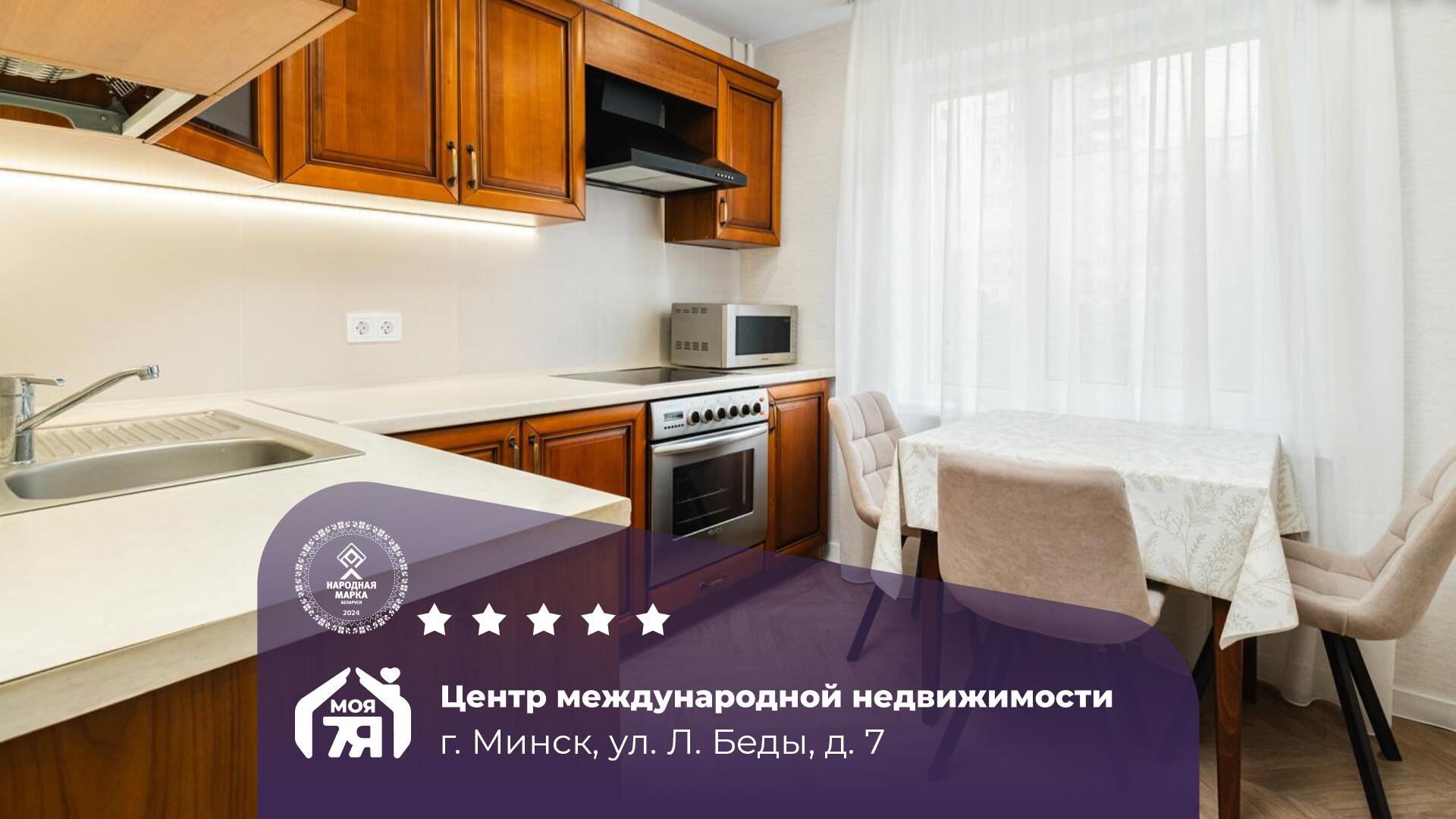 2-комнатная квартира по адресу г. Минск, Беды ул., д. 7