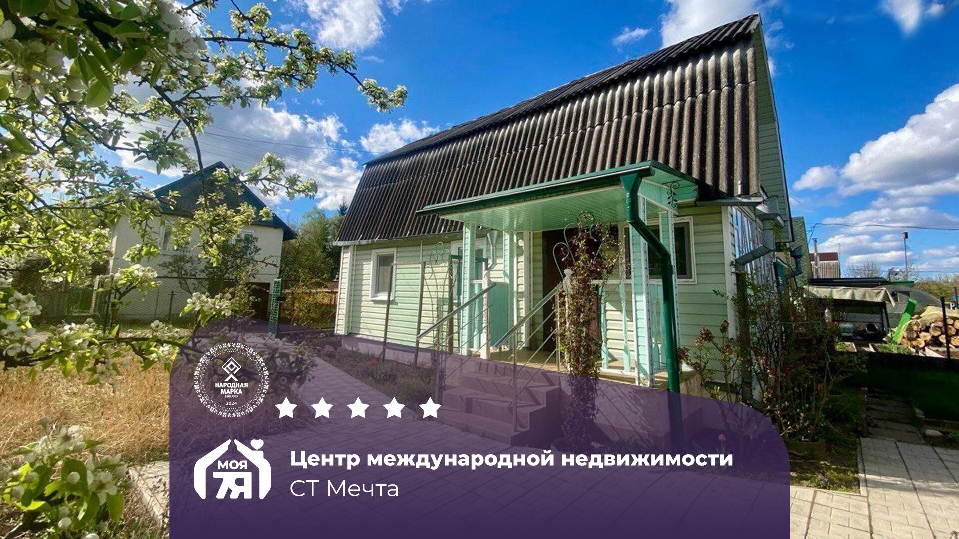Дача по адресу с/т. Мечта