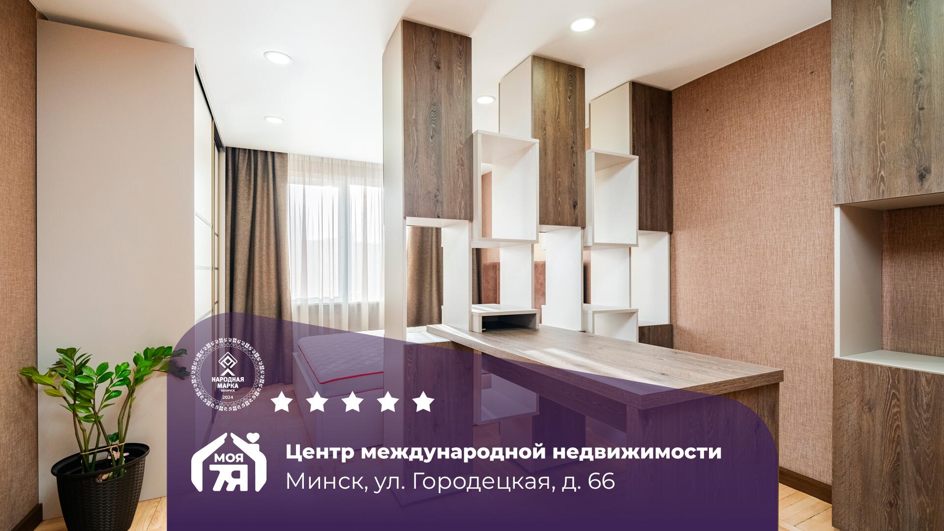 3-комнатная квартира по адресу г. Минск, Городецкая ул., д. 66