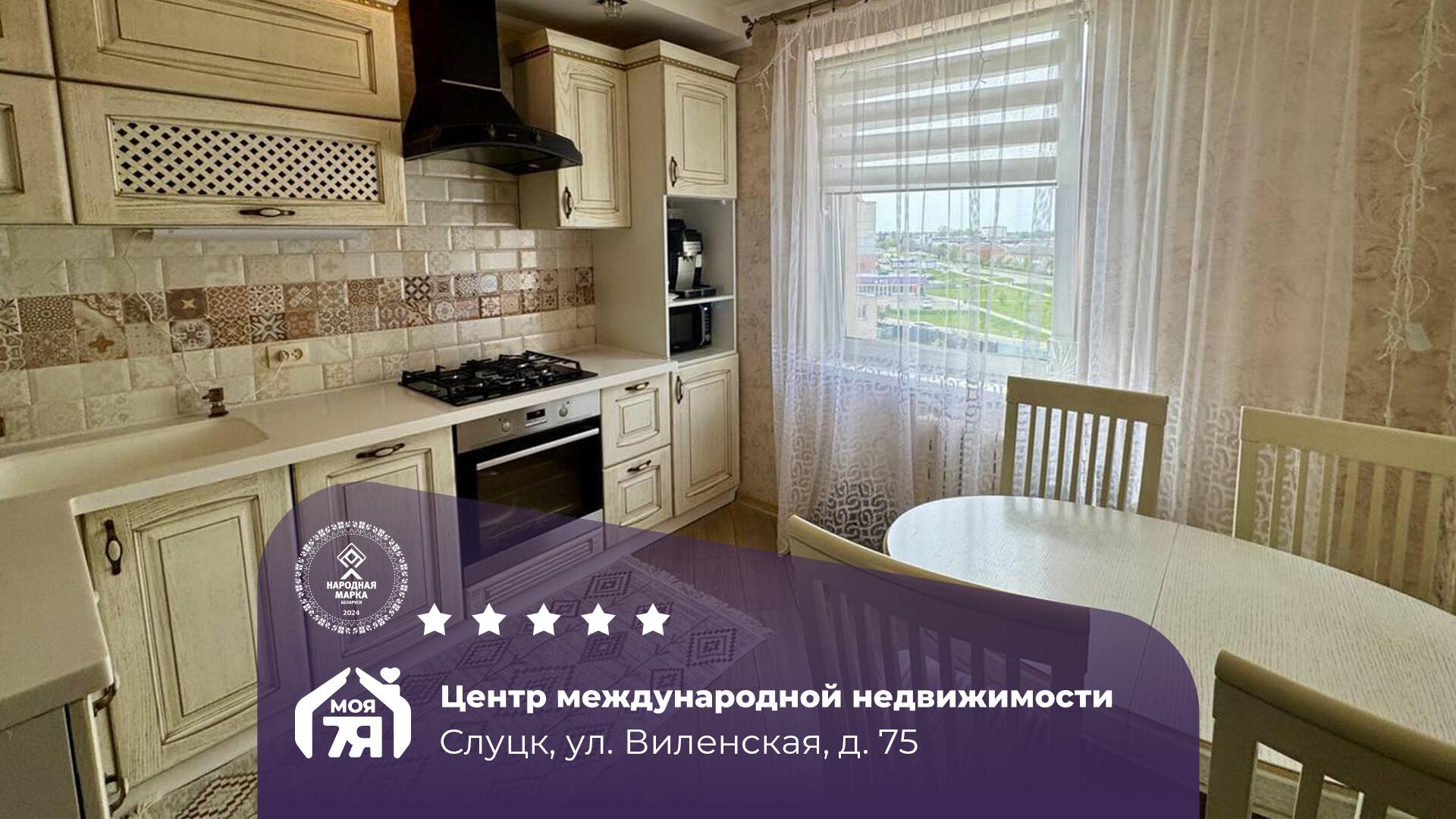 3-комнатная квартира по адресу г. Слуцк, Виленская ул., д. 75