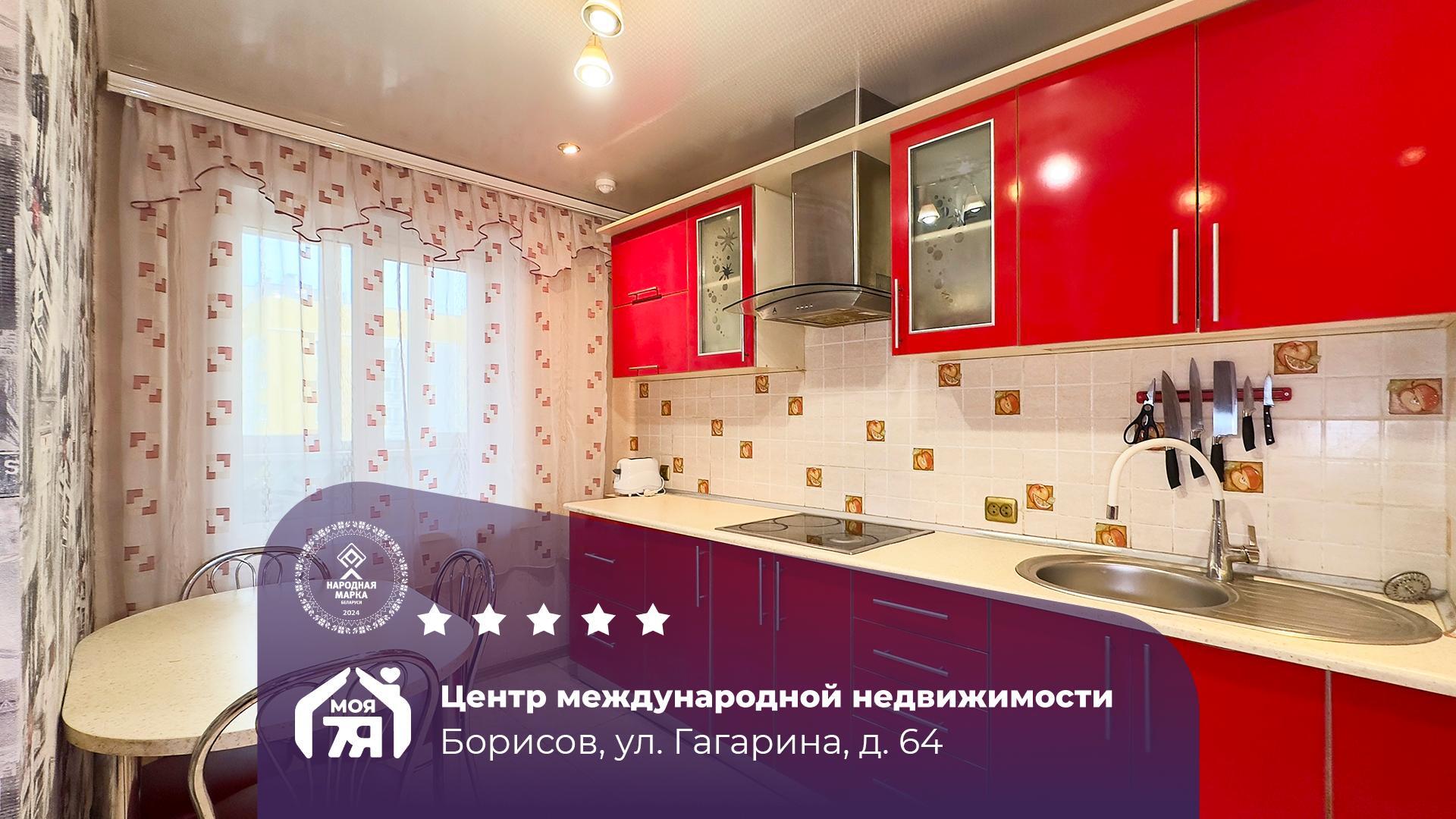 3-комнатная квартира по адресу г. Борисов, Гагарина ул., д. 64