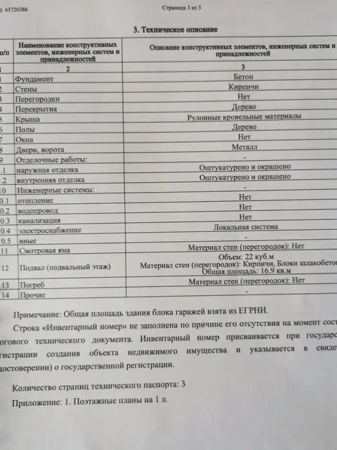  гараж по адресу г. Минск