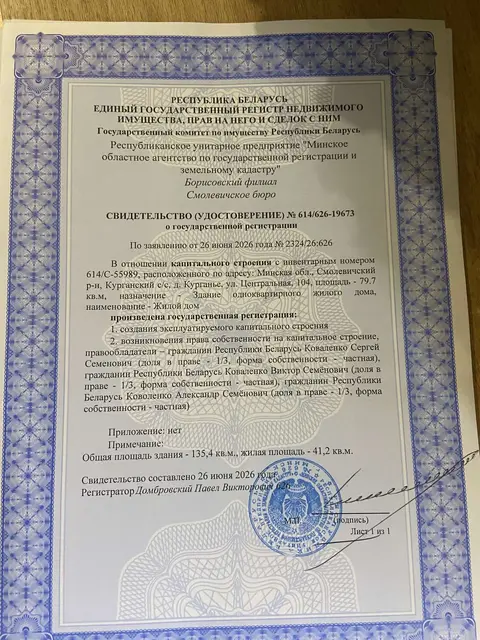  м² и участком соток