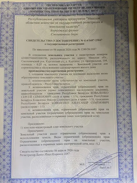  м² и участком соток