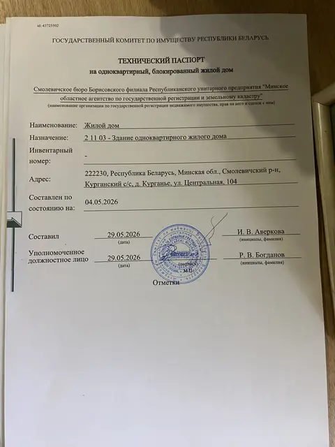  м² и участком соток