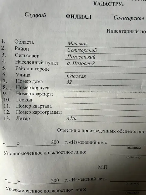  м² и участком соток