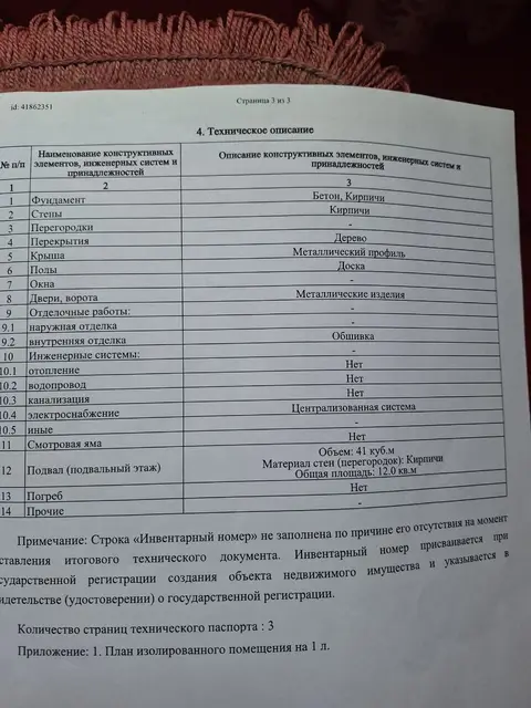  гараж по адресу г. Минск