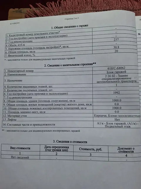  гараж по адресу г. Минск
