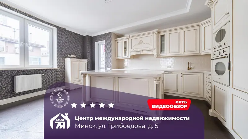 5-комнатная квартира по адресу г. Минск, Грибоедова ул., д. 5