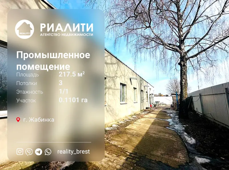 Производственное помещение, ул. Калинина, Жабинка