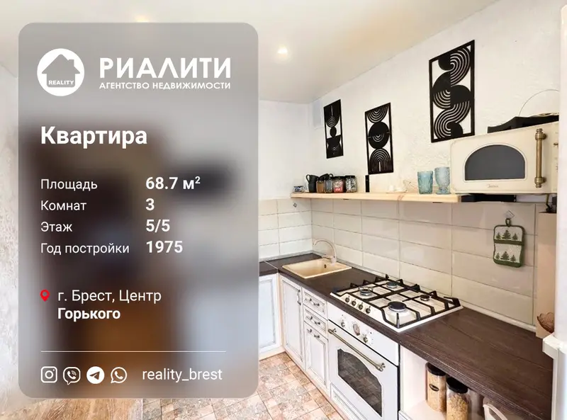 3-комнатная квартира, ул. Горького, Брест