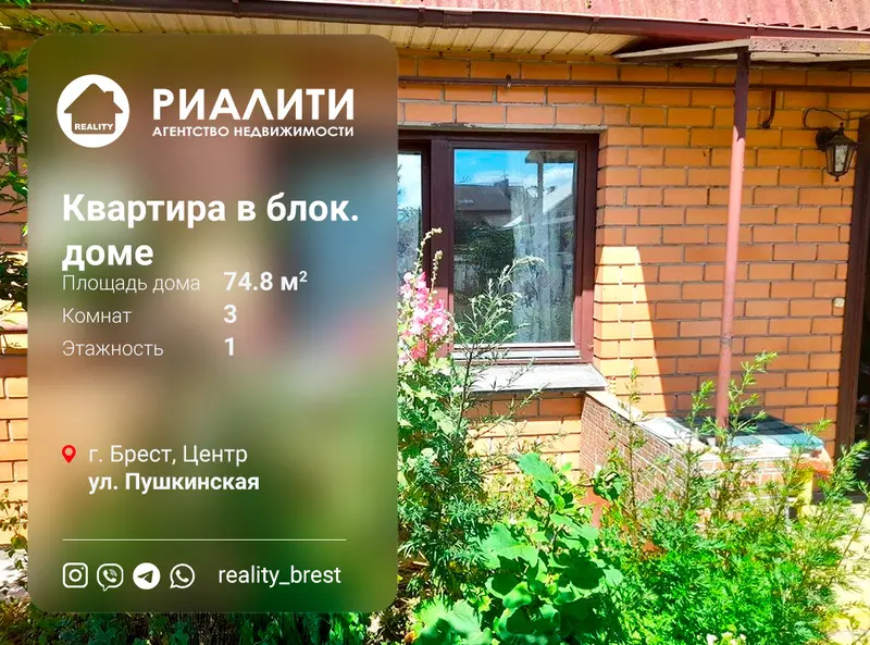 3-комнатная квартира по адресу Пушкинская ул., Брест, Брестская область