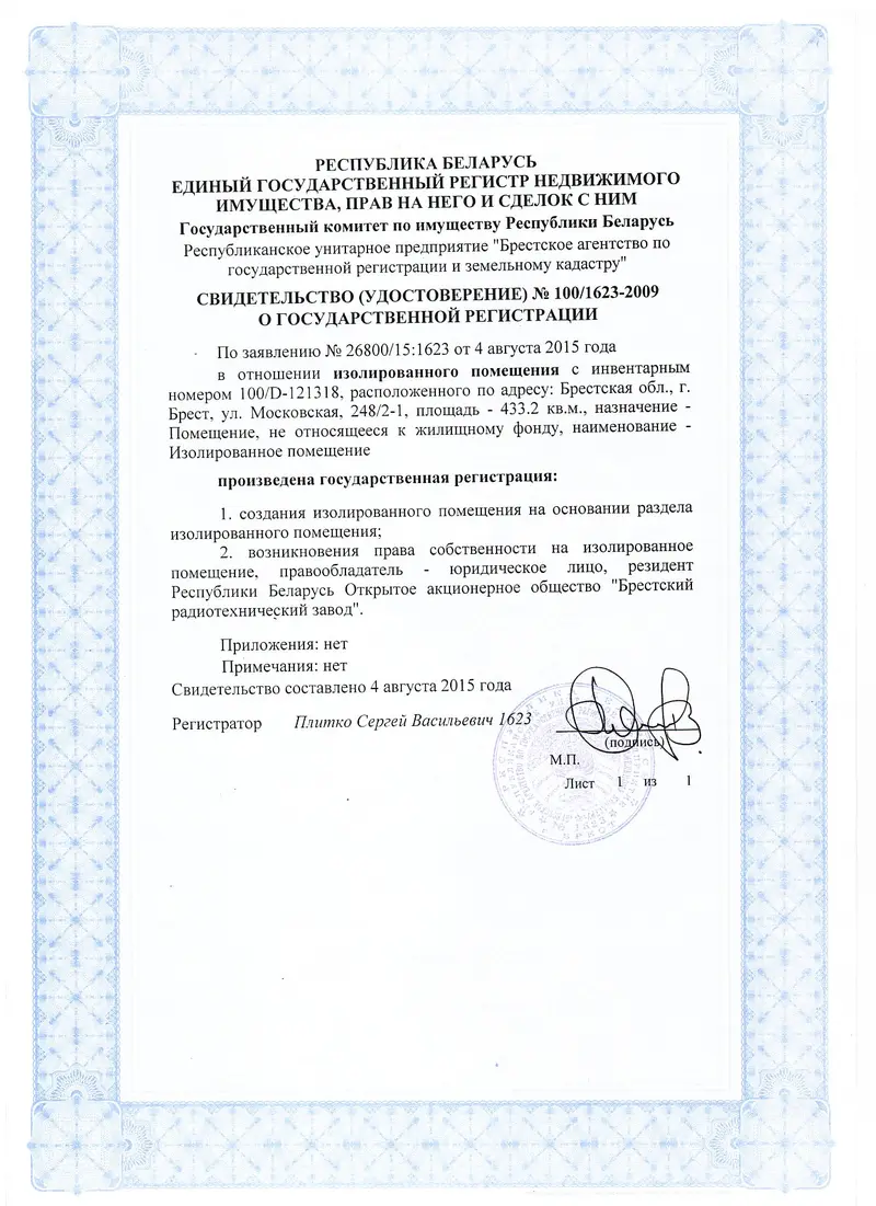 Аренда по адресу Московская ул., 248к2, Брест