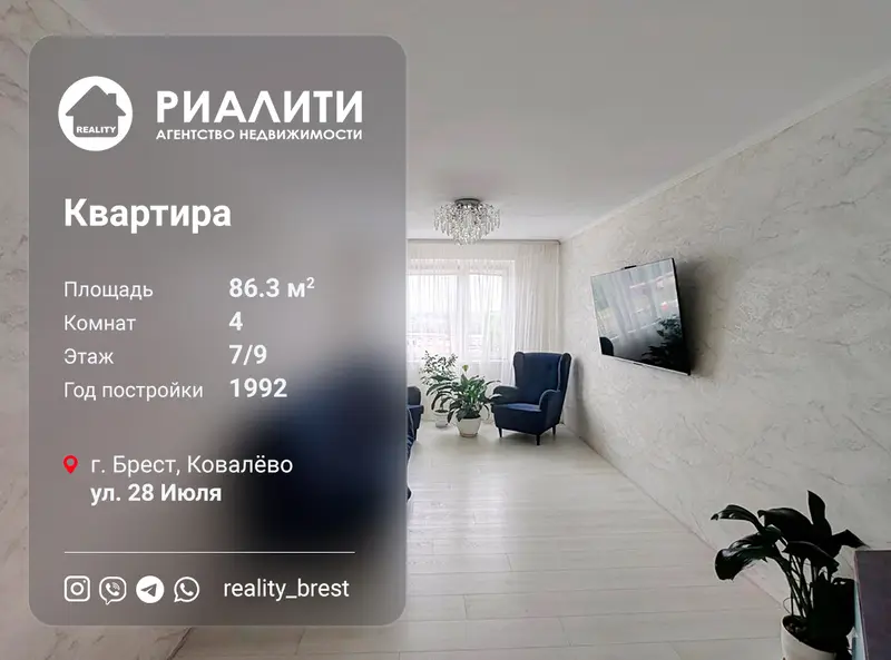 4-комнатная квартира по адресу ул. 28 Июля, Брест, Брестская область