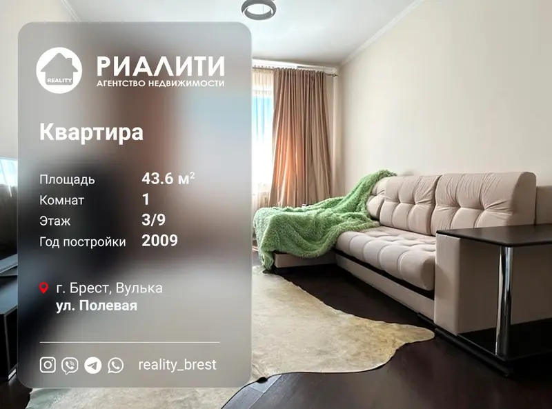 1-комнатная квартира, ул. Полевая, Вулька, Брест