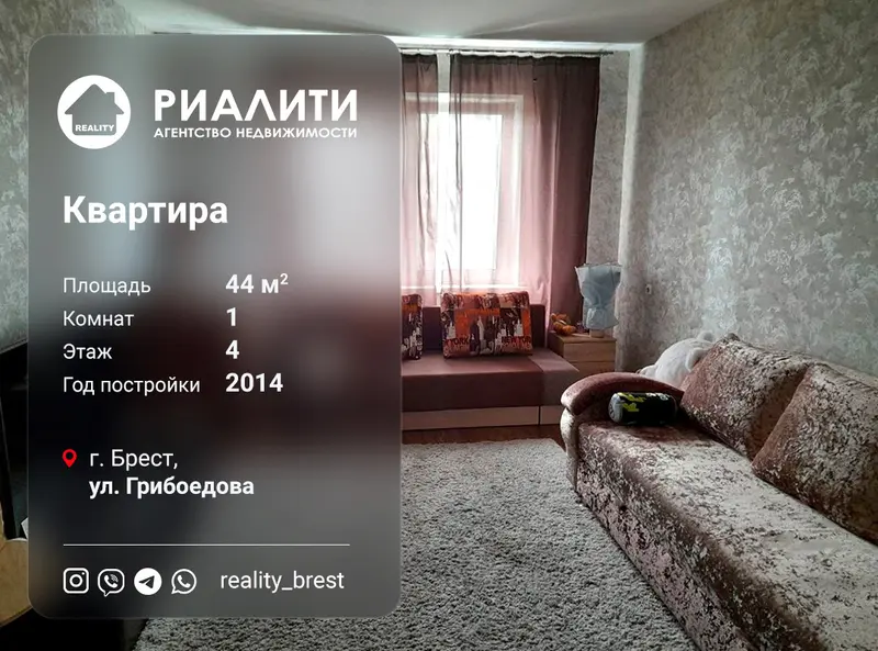 1-комнатная квартира по адресу ул. Грибоедова, Брест, Брестская область