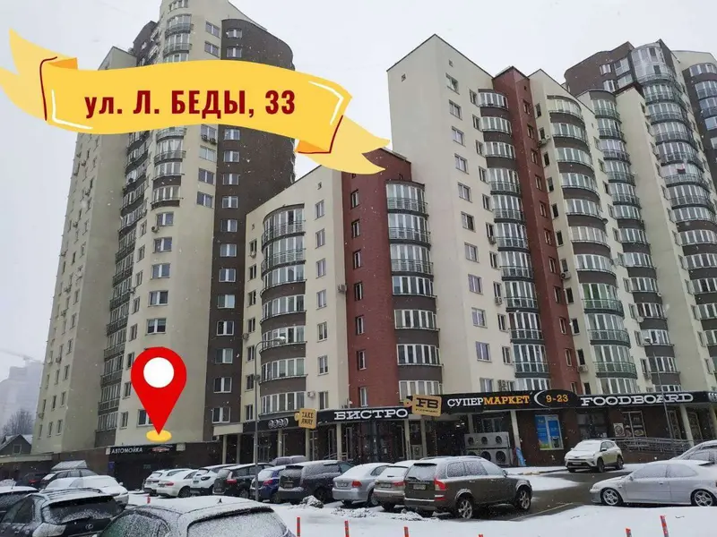 Аренда по адресу ул. Леонида Беды, 33, Минск, Минск