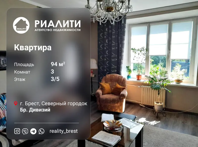 3-комнатная квартира по адресу ул. Брестских Дивизий, Брест, Брестская область