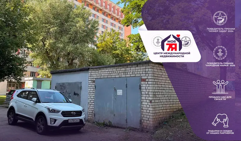 Гараж па адрасе г. Минск, Кропоткина ул., д. 47, к. в