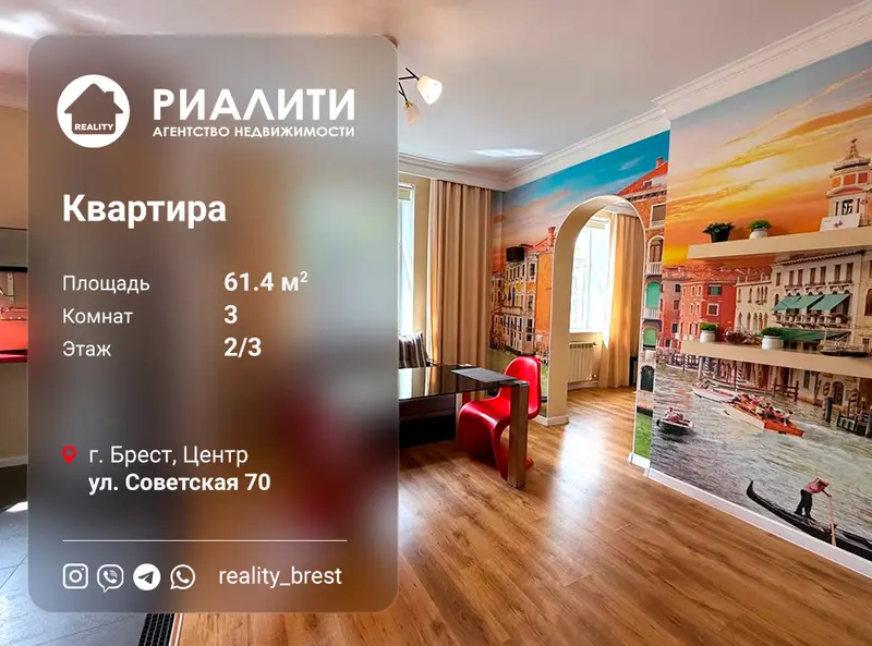 3-комнатная квартира по адресу Советская ул., 70/1, Брест, Брестская область