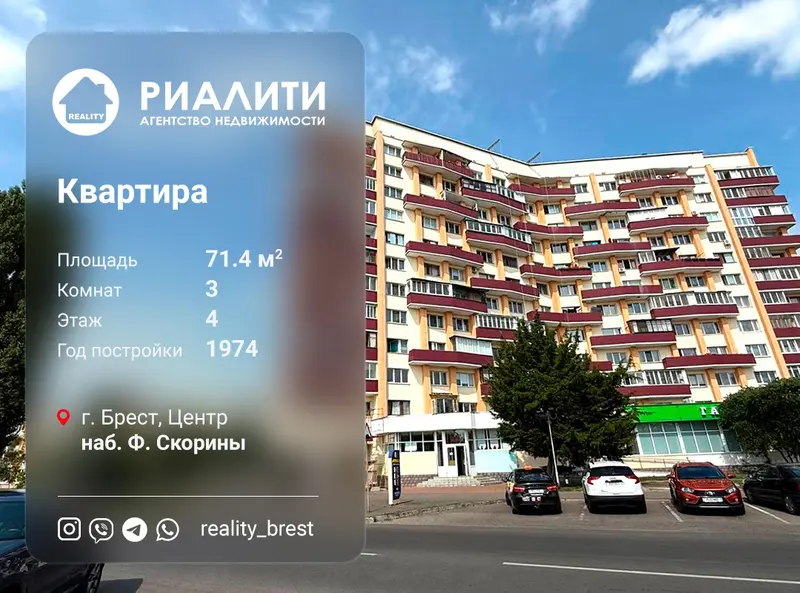 3-комнатная квартира по адресу набережная Франциска Скорины, Брест, Брестская об...