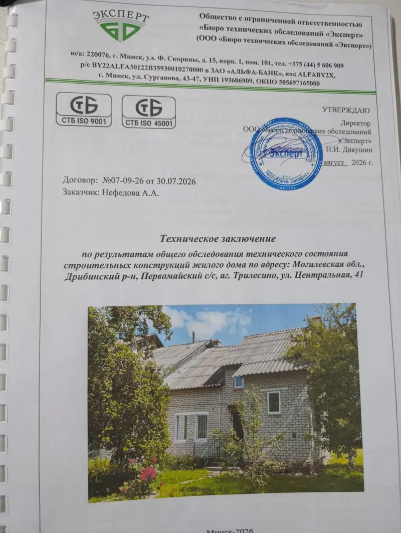 Дом па адрасу аг. Трилесино, Дрибинский район, Могилёвская область