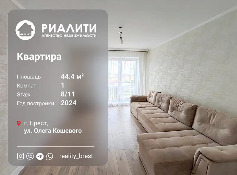 1-пакаёвая кватэра па адрасе ул. Олега Кошевого, Брест, Брестская область