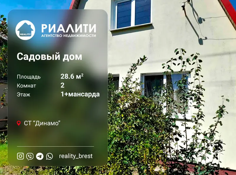 Дом по адресу садоводческое товарищество Молодая Гвардия-91, Брестская область