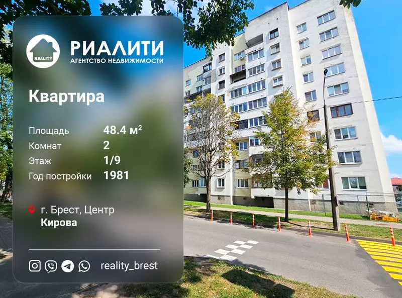 2-комнатная квартира по адресу ул. Кирова, Брест, Брестская область