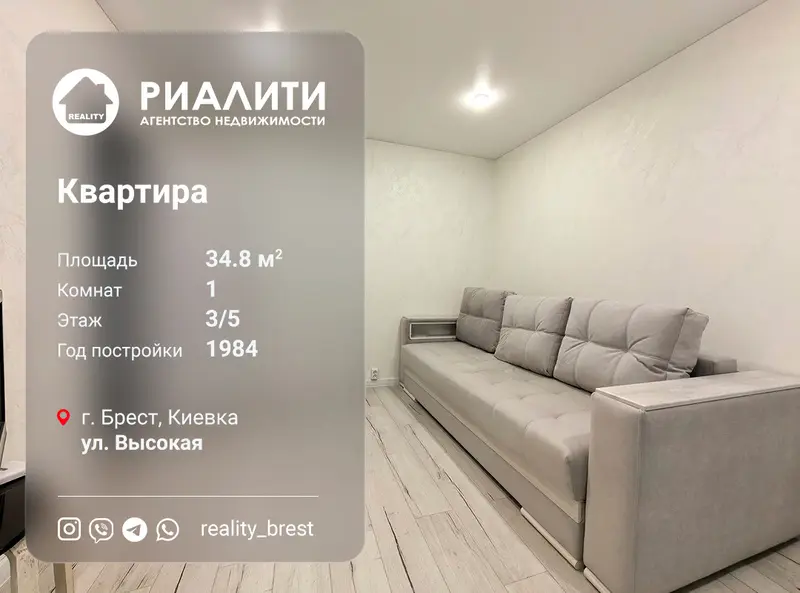 1-комнатная квартира по адресу Высокая ул., Брест, Брестская область