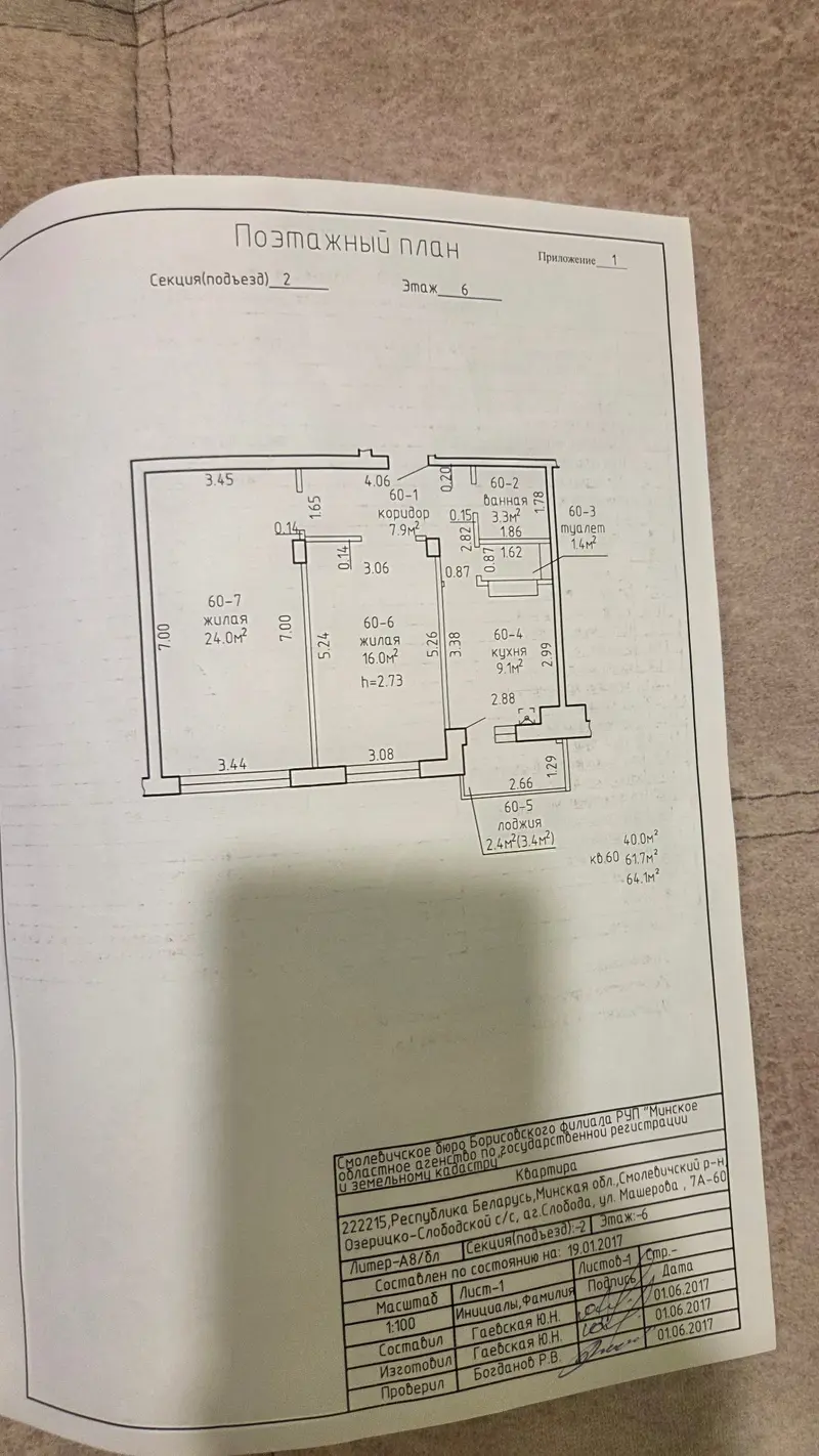 2-комнатная квартира, ул. Машерова, 7А, аг. Слобода, Смолевичский район
