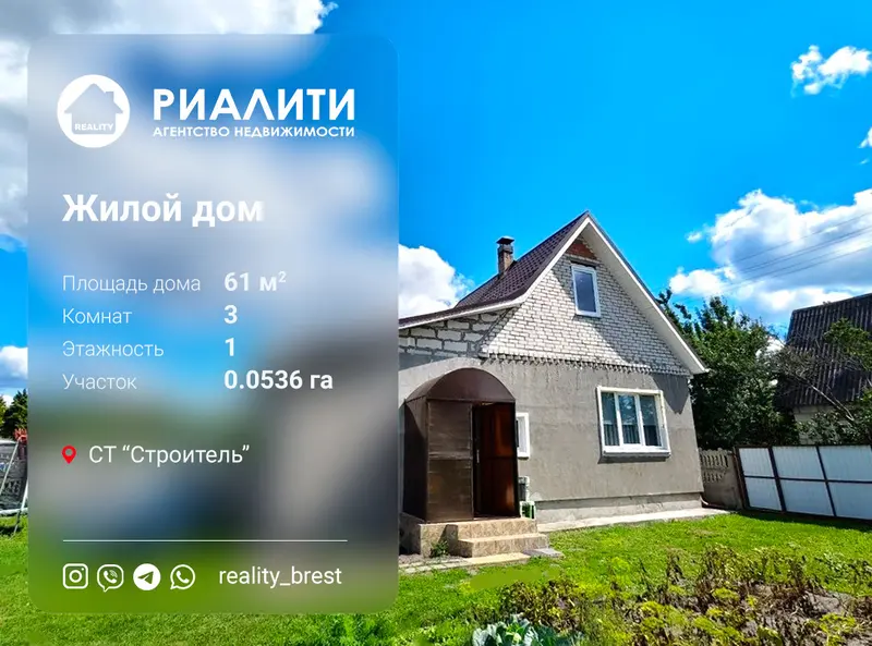 Дом, Брэсцкі раён