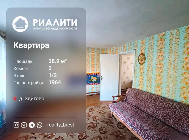 2-комнатная квартира, ул. Советская, д. Здитово, Берёзовский район