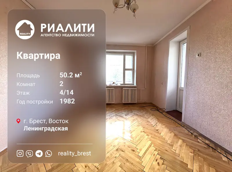 2-пакаёвая кватэра, вул. Ленінградская, Брэст