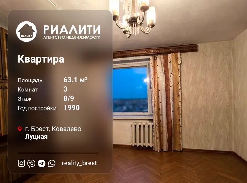 3-комнатная квартира, ул. Луцкая, Юго-Восток, Брест