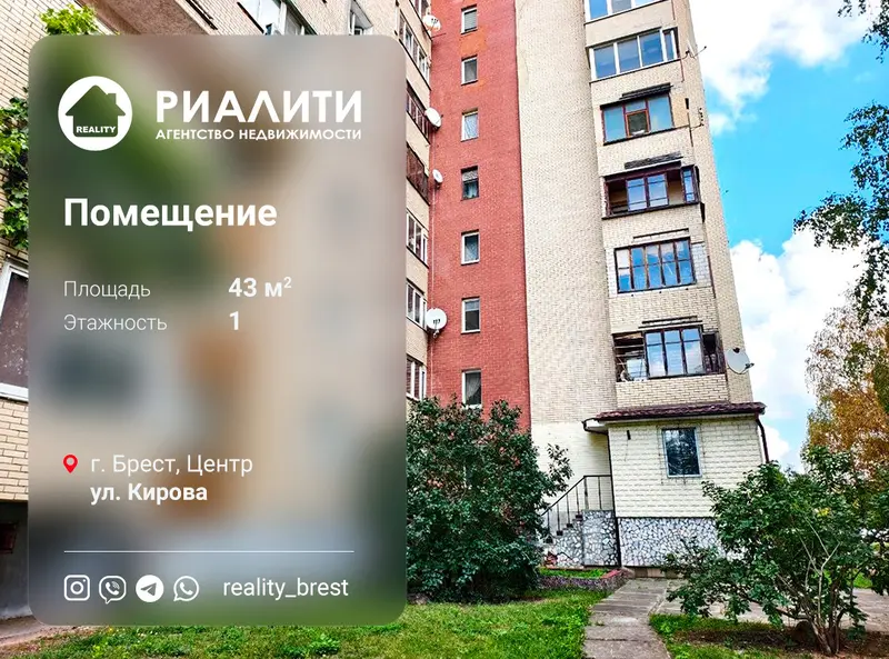 Офіс, вул. Кірава, Брэст