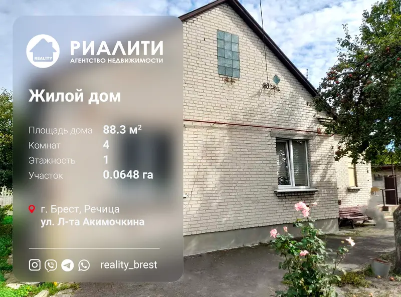 Дом, ул. Лейтенанта Акимочкина, Адамково, Брест