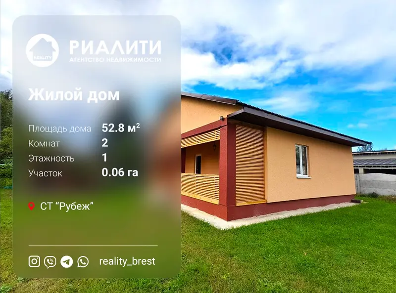 Дача, Рубеж, Брест