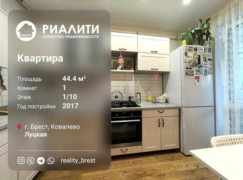 1-комнатная квартира, ул. Луцкая, Юго-Восток, Брест