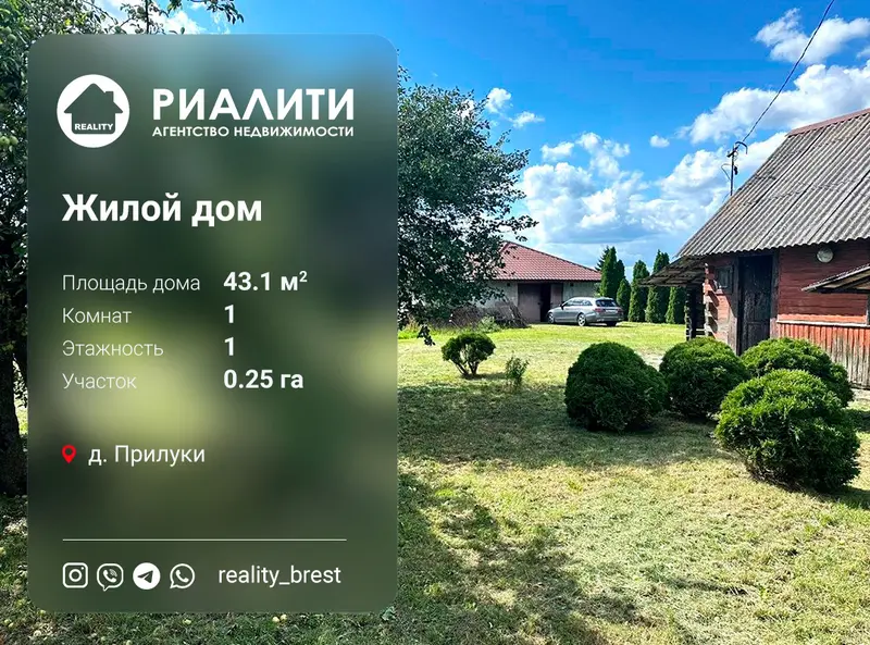 Дом, д. Прилуки, Брестский район