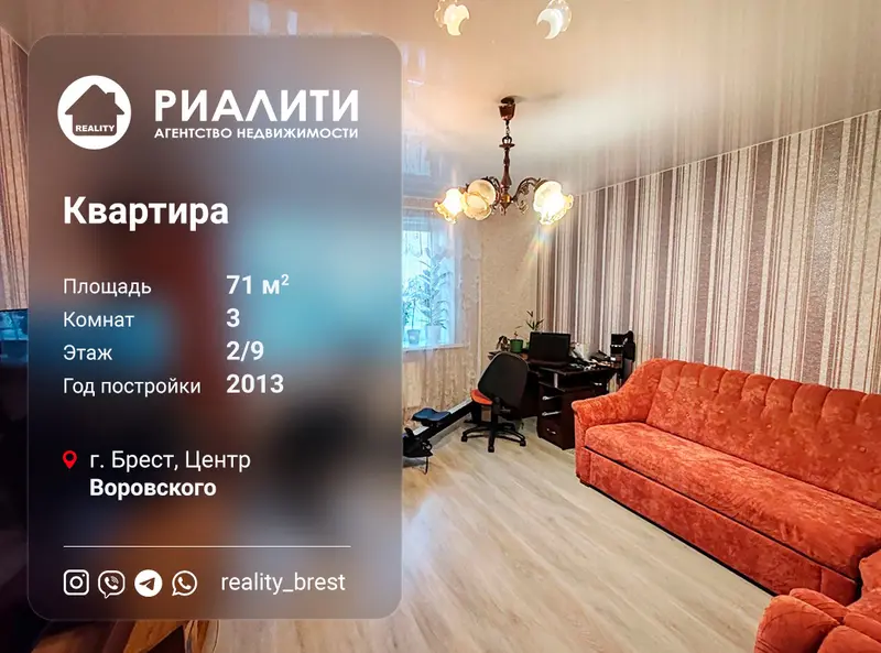 3-комнатная квартира, ул. Воровского, Эспланада, Брест