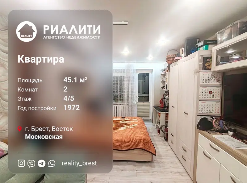 2-комнатная квартира, ул. Московская, Брест