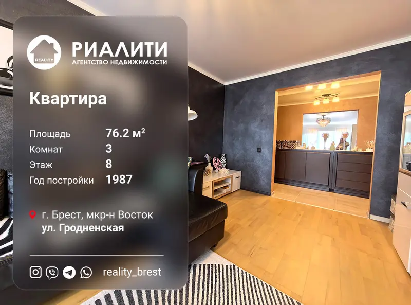 3-пакаёвая кватэра, вул. Гарадзенская, Брэст