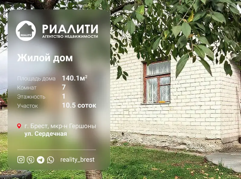 Дом, ул. Сердечная, Гершоны, Брест