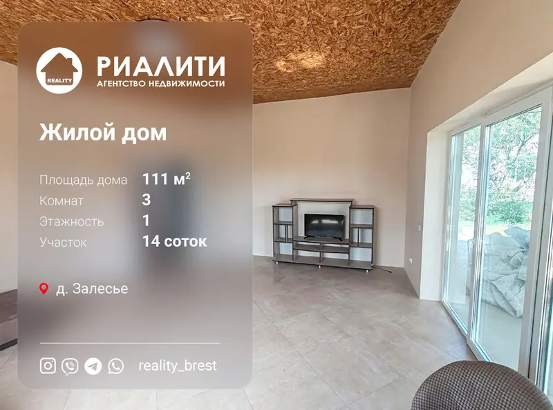 Дом, ул. Луговая, д. Залесье, Брестский район