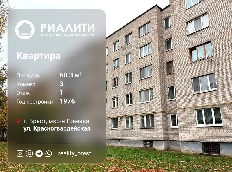 3-комнатная квартира, ул. Красногвардейская, Граевка, Брест