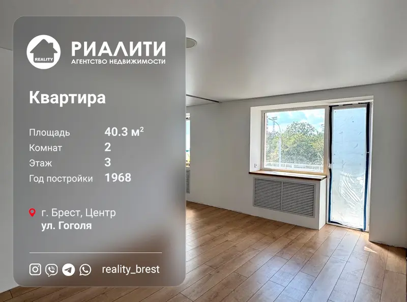 2-пакаёвая кватэра, вул. Гогаля, Брэст