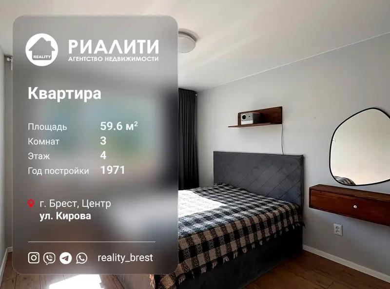 3-комнатная квартира, ул. Кирова, Брест