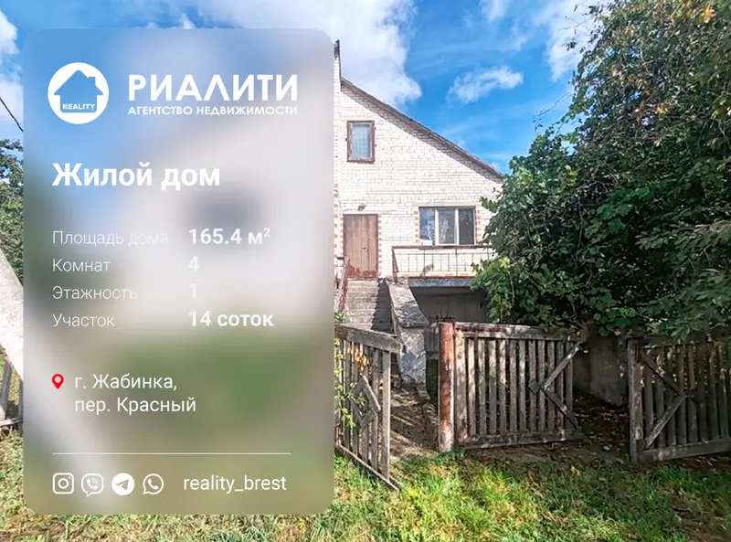 Дом, пер. 2-й Красный, Жабинка